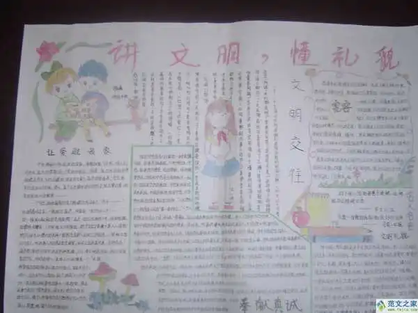 讲文明守纪律的手抄报三年级