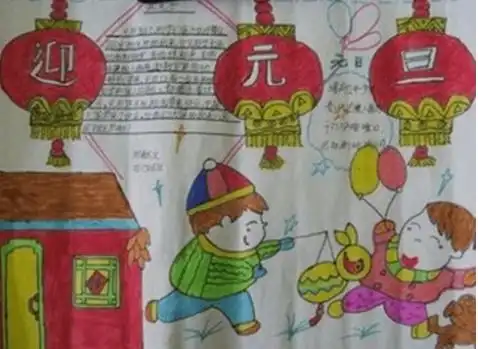 元旦小学生海报标语怎么写
