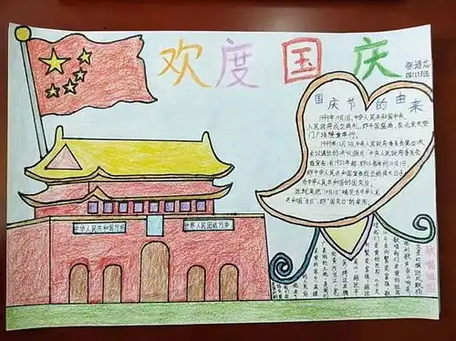 这64张简单漂亮的国庆节手抄报模板,必须收藏给孩子附国庆节插画素材