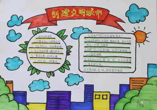 投票创城总动员海城市小学生手抄报大赛文明礼仪