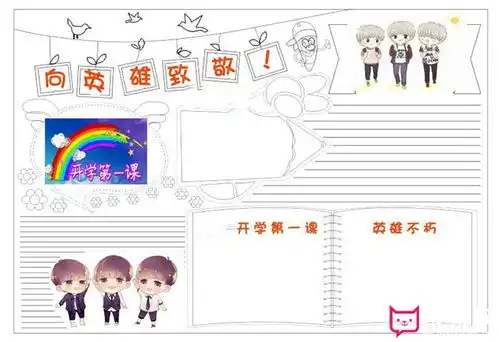开学手抄报版面设计图,开学第一课