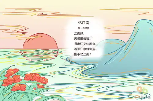忆江南古诗配画简笔画