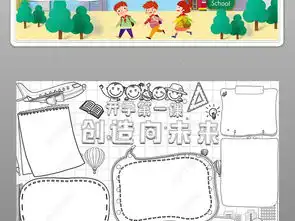2018开学第一课小报创造向未来科技手抄小报图片模板下载