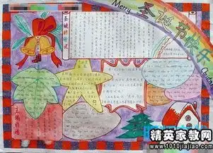 快乐的圣诞节手抄报内容