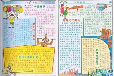 几款适合六一儿童节黑板报的刊头