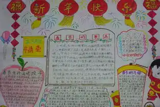 过新年手抄报小学