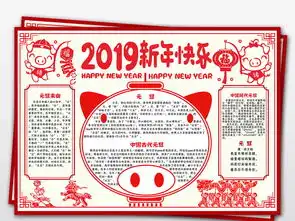 2019猪年元旦新年春节元宵电子小报手抄报图片素材psd模板下载9.81mb元旦手抄报大全节日手抄报