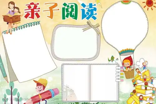 亲子时光一起阅读手抄报