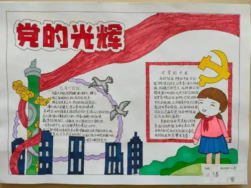 红色手抄报作品展览第十二期