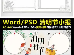 清明节小报踏青扫墓手抄报我们的传统节日电子小报图片模板worddoc设计图下载清明节手抄报大全编号17607223