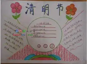 清明节手抄报舟山清明节