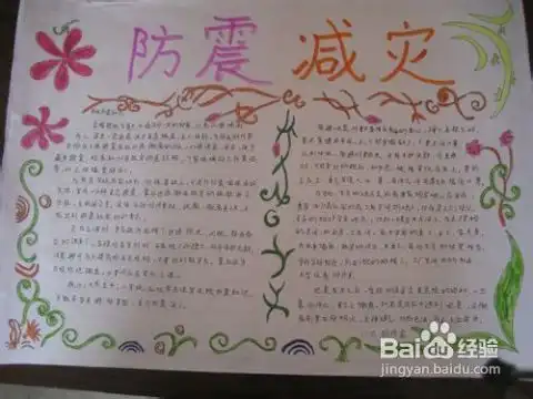 抗震救灾地震手抄报