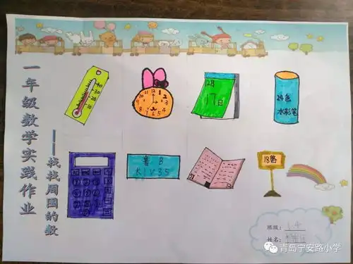 一年级数学实践作业展