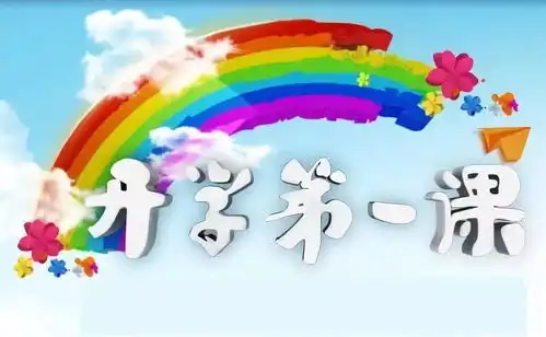 头条威海市领导与中小学生同上开学第一课