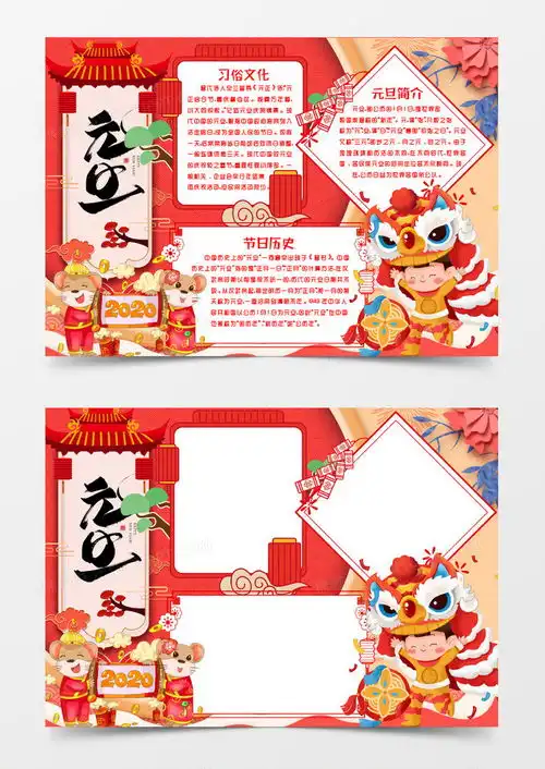 新年元旦小报手抄报模版word模板下载docx格式熊猫办公