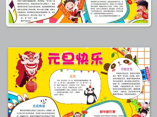word简单精美元旦快乐小报电子手抄报图片素材元旦手抄报大全worddoc模板下载20.95mb节日手抄报