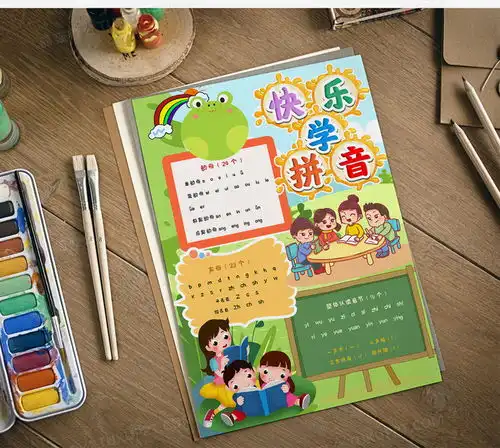 卡通快乐学拼音手抄报word模板下载拼音