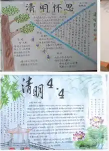 清明节手抄报图片大全
