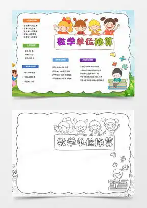 小学数学小报word模板下载熊猫办公