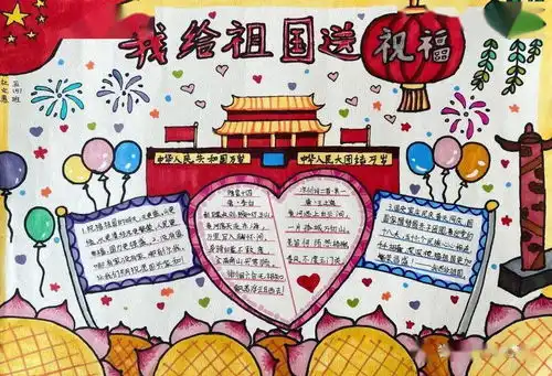我为祖国送祝福省锡中实验学校小学部爱国主义教育活动