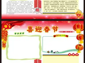 喜迎春节校园小报手抄报设计图片素材高清psd模板下载23.98mb元旦手抄报大全