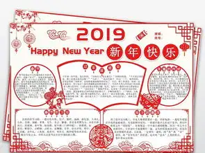 2019春节小报猪年元旦新年快乐电子小报图片素材psd模板下载49.33mb元旦手抄报大全节日手抄报