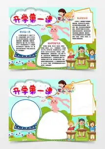 开学第一课word模板下载精品开学第一课word大全熊猫办公
