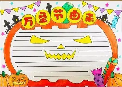 万圣节手抄报模板大全