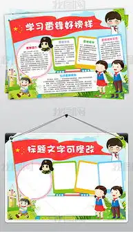 docx学习雷锋电子小报docx格式学习雷锋电子小报素材图片docx学习雷锋电子小报设计模板我图网