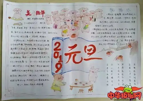 每逢佳节做小报,你要找的元旦word版小报模板都在这了