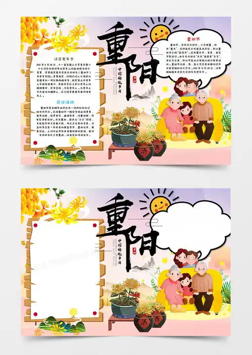 卡通重阳敬老重阳节手抄报word模板下载重阳