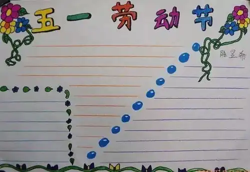 五一就要到了,这份劳动节手抄报模板大全,快给孩子备上