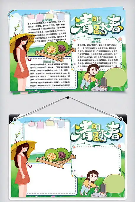 清明踏青手抄报图片素材doc格式免费下载清明节手抄报大全
