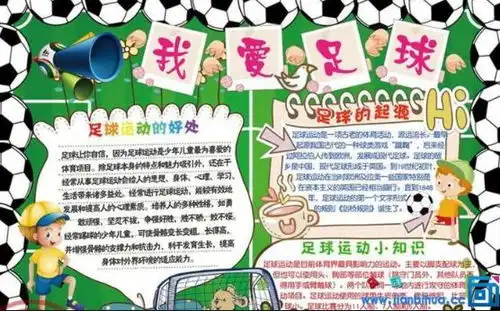 五边形怎么画图片足球手抄报模板图片,内容简单好画漂亮