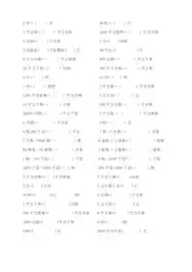 小学三年级数学长度质量时间单位换算练习题