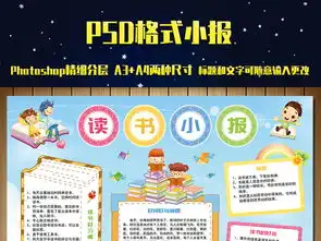 快乐阅读儿童读书手抄报电子小报图片模板psd设计图下载亲子共读手抄报大全编号17646238