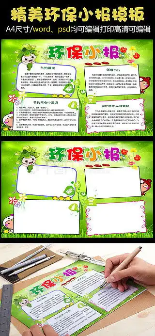 a3手抄报模板图片素材下载a3手抄报模板元素背景大全千图网