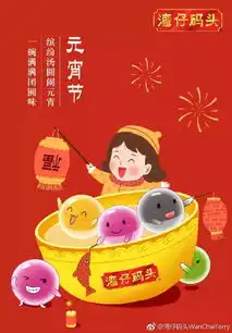 2019年元宵海报,经典的都在这里了