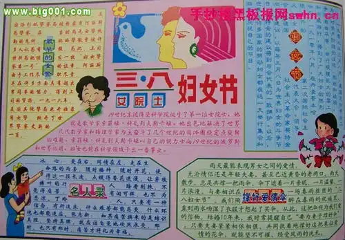 三八妇女节手抄报图片23张