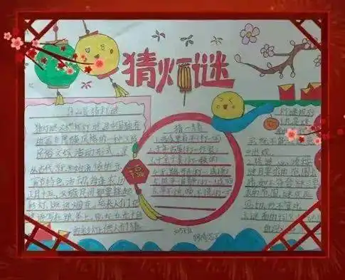 趣味猜灯谜,元宵喜乐会贵池区人民路小学开展元宵节猜灯谜系列活动