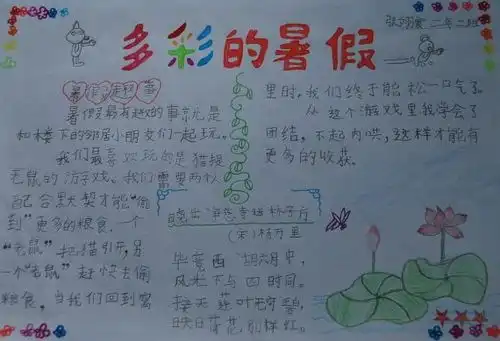 多彩的暑假20字