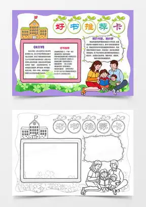 西游记好书推荐卡word模板下载熊猫办公