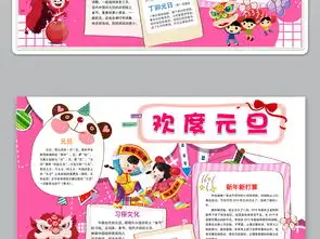 word粉色好看欢度元旦小报寒假节日春节手抄报图片素材worddoc模板下载21.05mb春节元旦手抄报大全节日手抄报