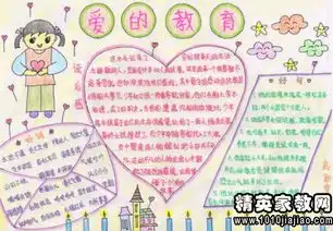 爱的教育读后感600字