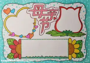 母亲节手抄报简单漂亮母亲节手抄报大全