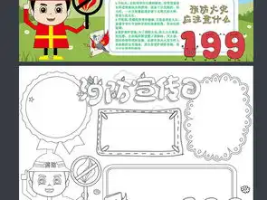 word简单卡通黑白线条涂色消防宣传日119安全手抄报小报图片模板worddoc设计图下载消防安全手抄报大全编号18851410