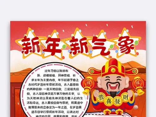 新年新气象春节手抄报图片素材docx格式下载春节元旦手抄报大全