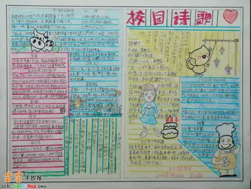 诗歌天地手抄报图片