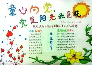 画一幅童心向党手抄报怎么画