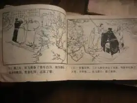 连环画桃园结义三国演义之一